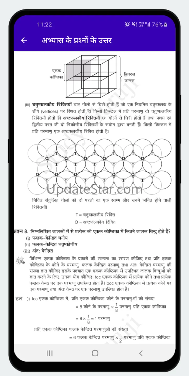 Solution App Class 12 of Bihar 12.0