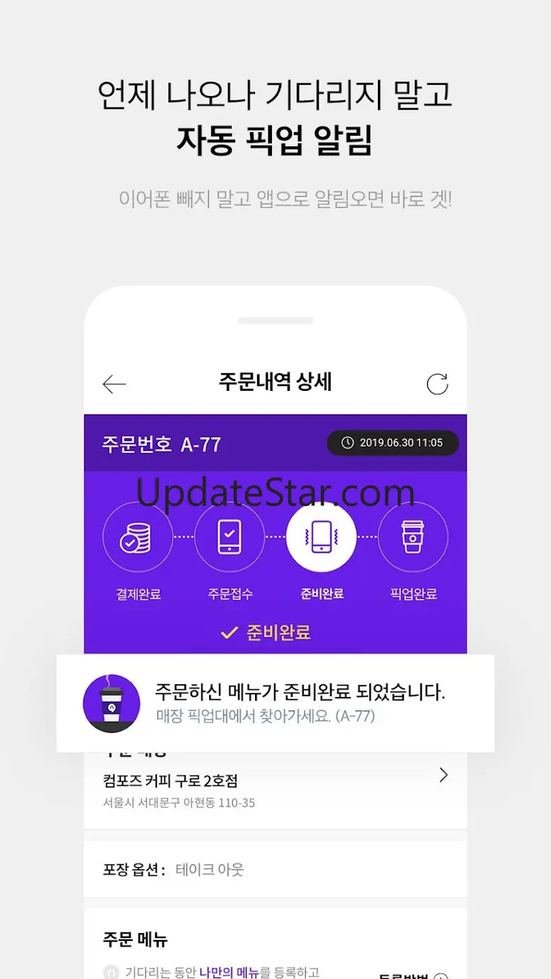 나이스오더(NICE ORDER) 모바일 픽업 주문서비스 1.1.18