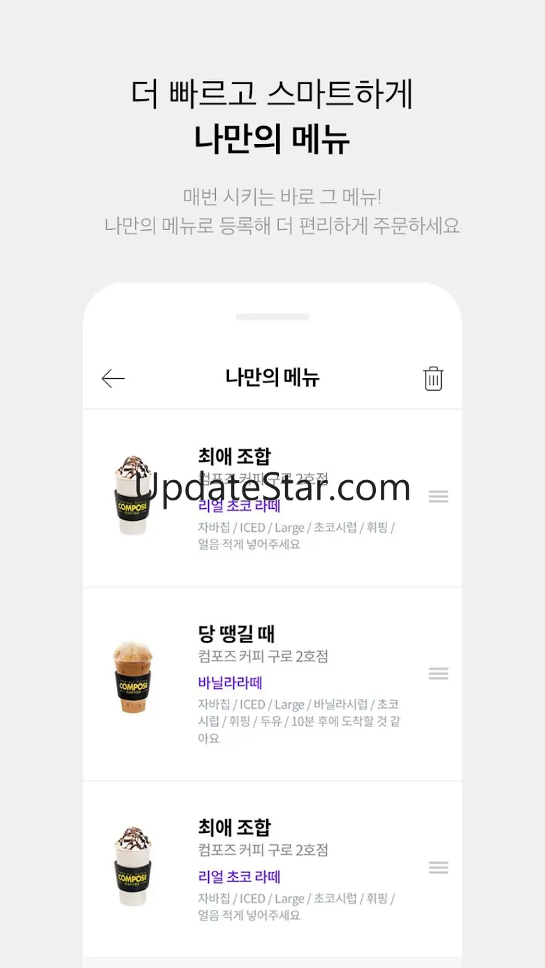 나이스오더(NICE ORDER) 모바일 픽업 주문서비스 1.1.18