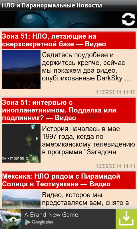 НЛО и Паранормальные Новости 11