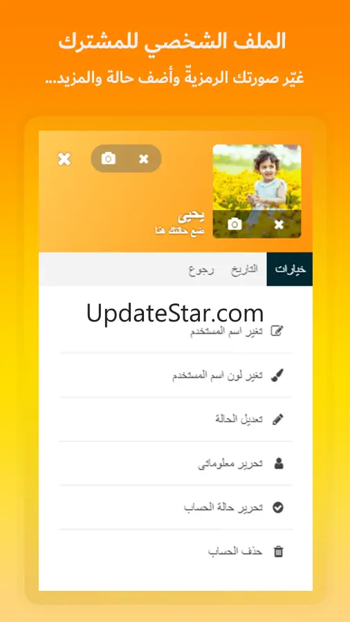 واتس برتقالي Orange 2.3
