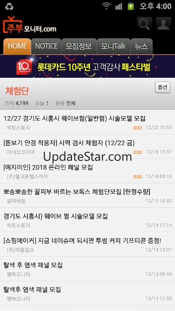 주부모니터 - 부업 성공의 지름길