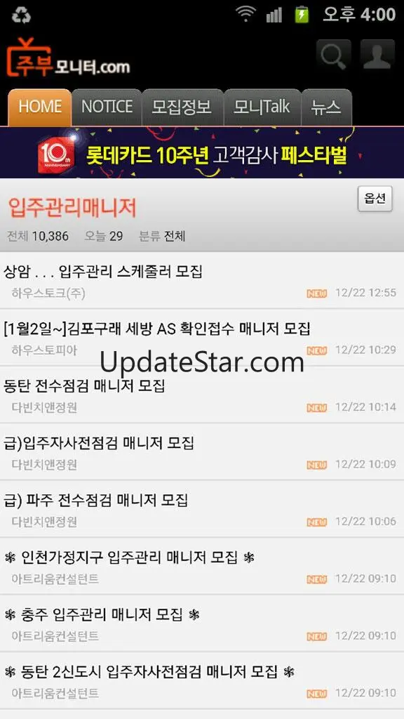 주부모니터 - 부업 성공의 지름길