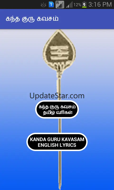 கந்த குரு கவசம் 1.0