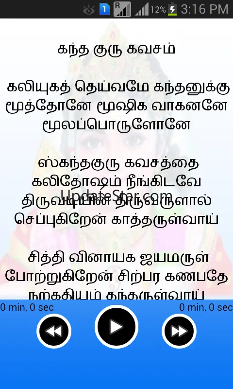 கந்த குரு கவசம் 1.0