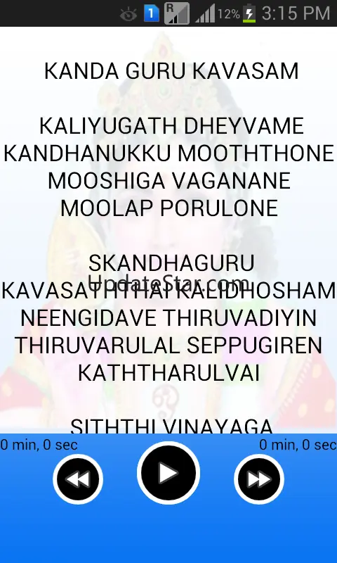 கந்த குரு கவசம் 1.0
