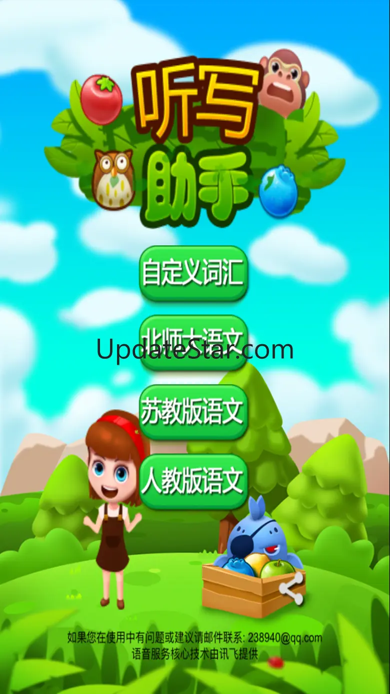 听写助手 - 语文听写作业点读神器 3.1