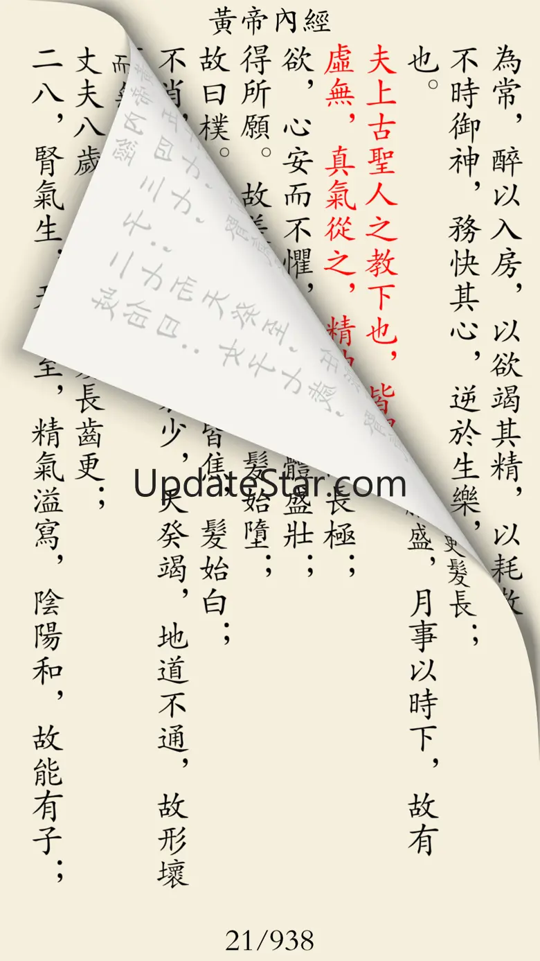 中医经典著作－传统医学养生 2.0