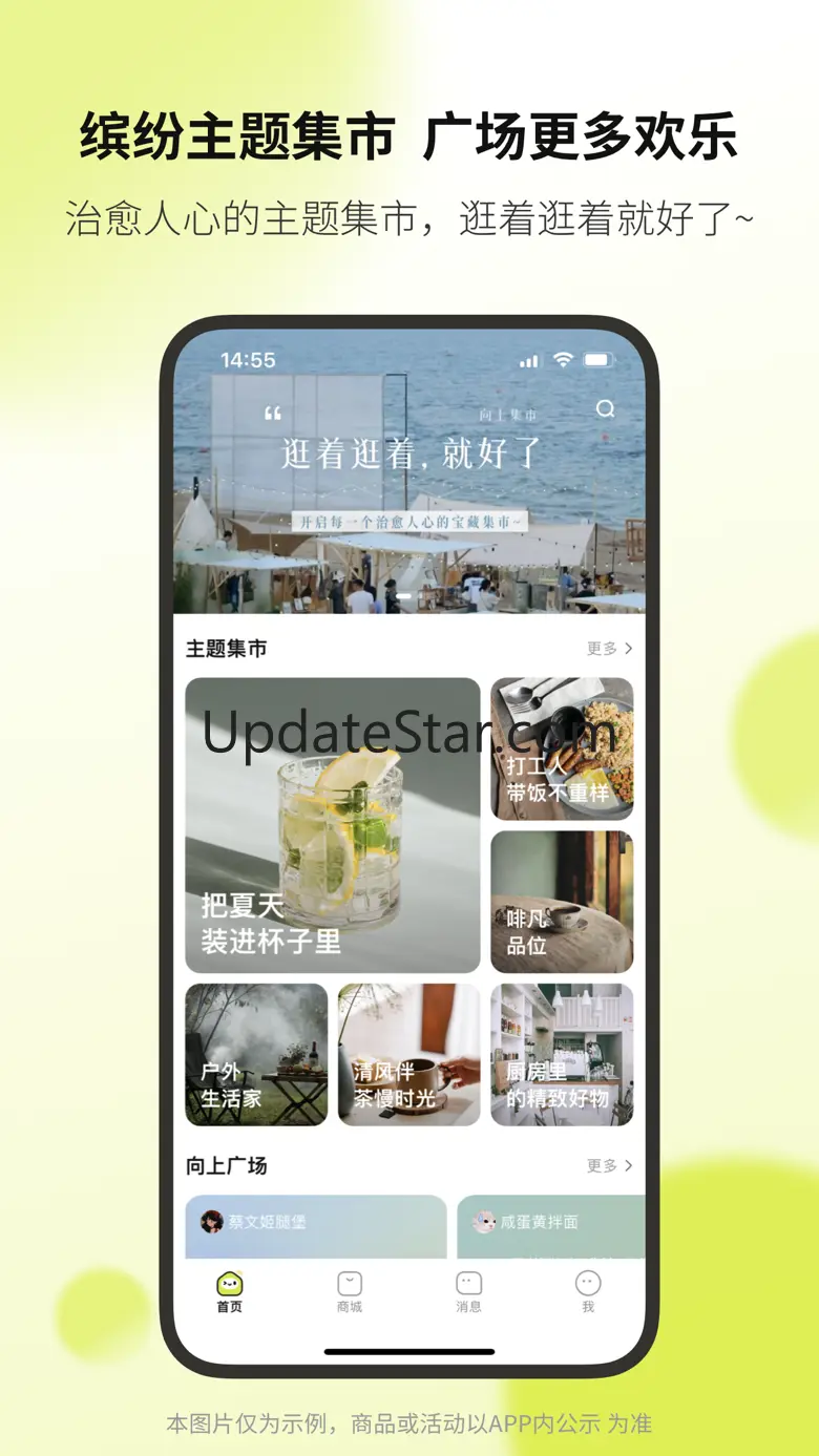 向上，碰到有趣生活 7.10.8