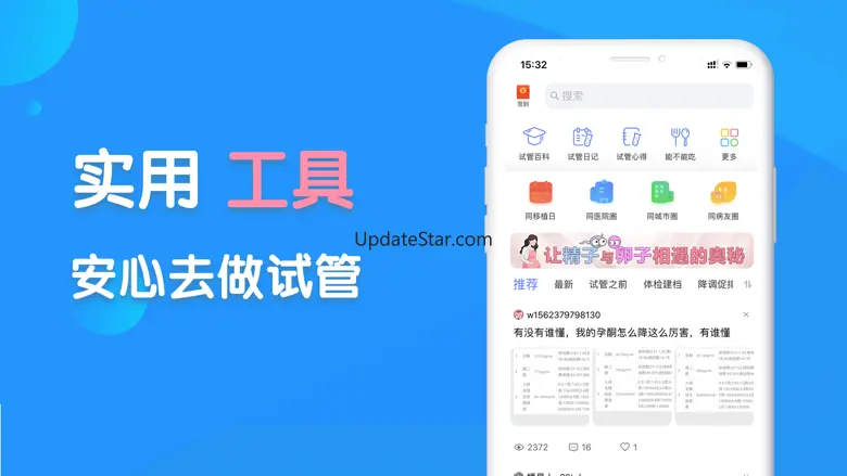 试管婴儿-孕妇备孕怀孕期管家 4.7.3
