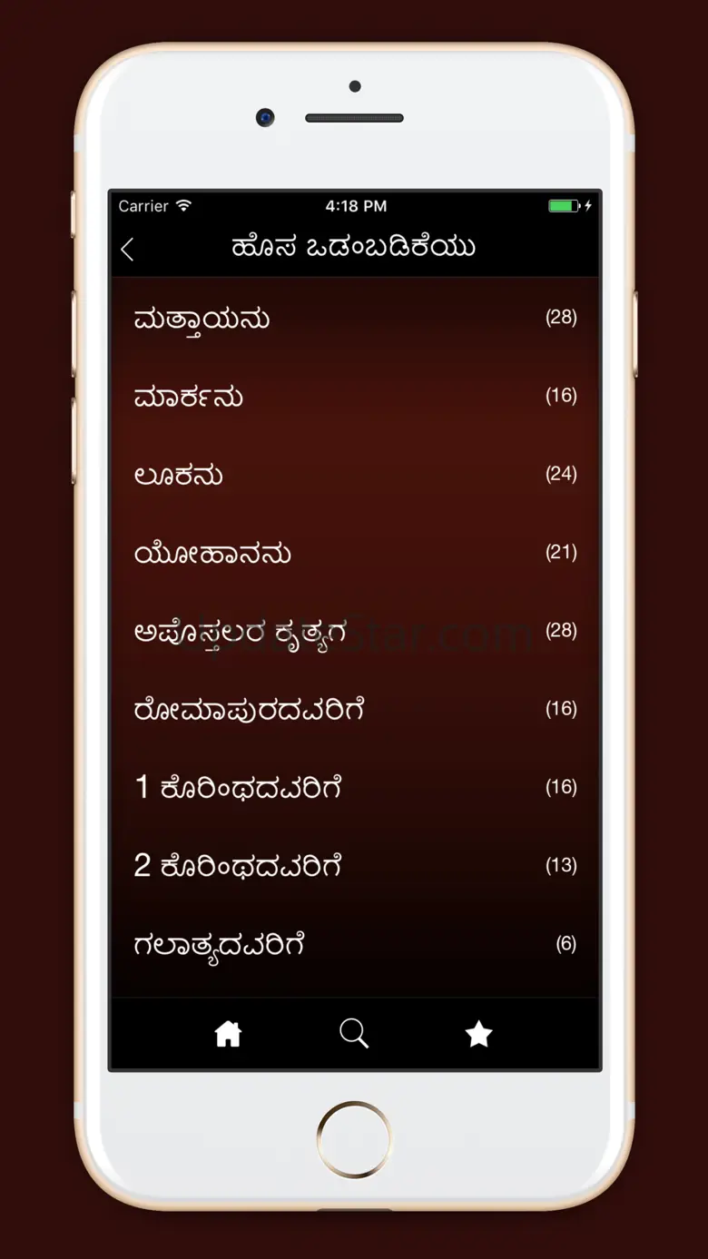 Daily Reading Kannada Bible 1.5