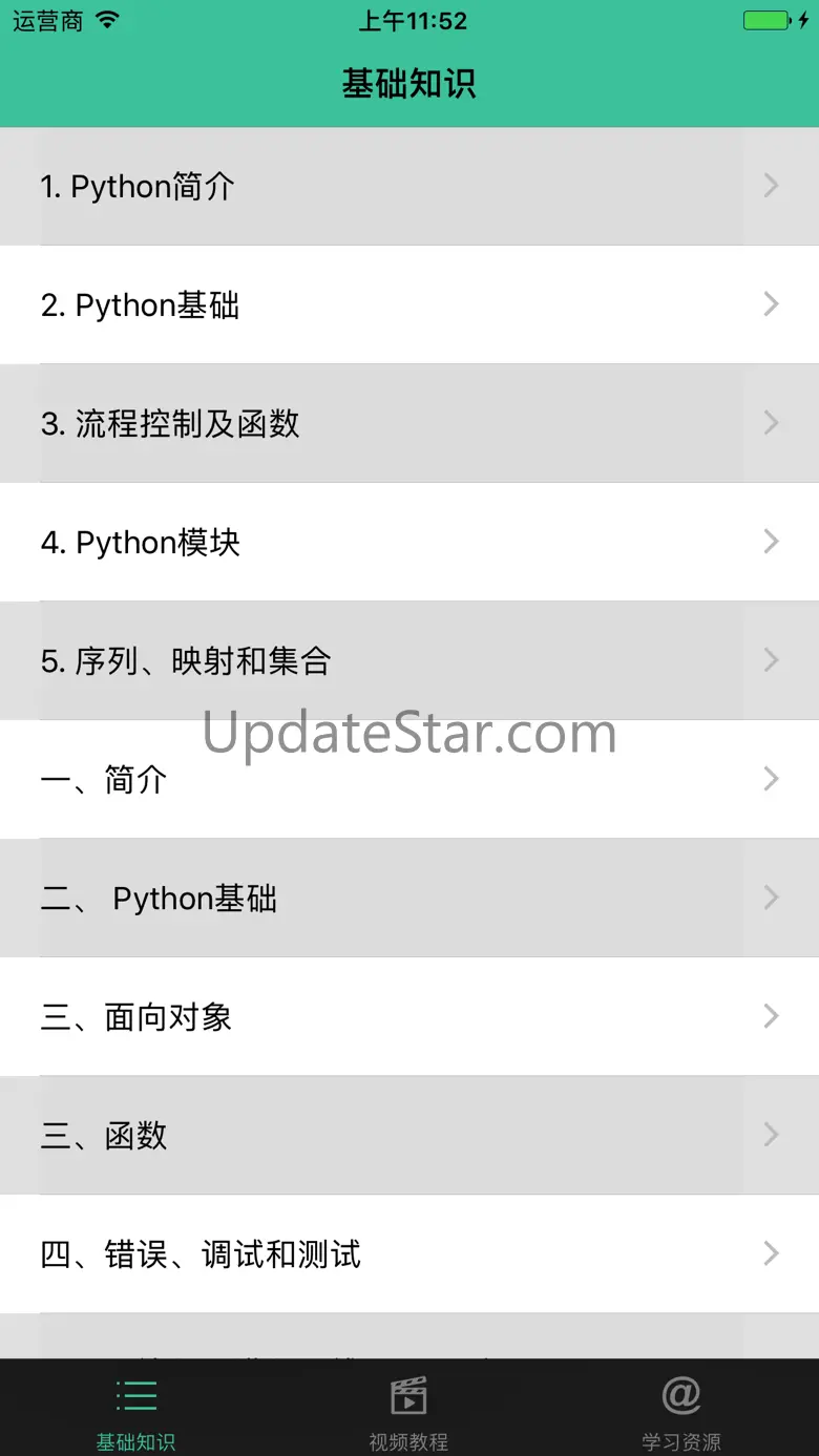 Python教程-入门基础与进阶 1.2