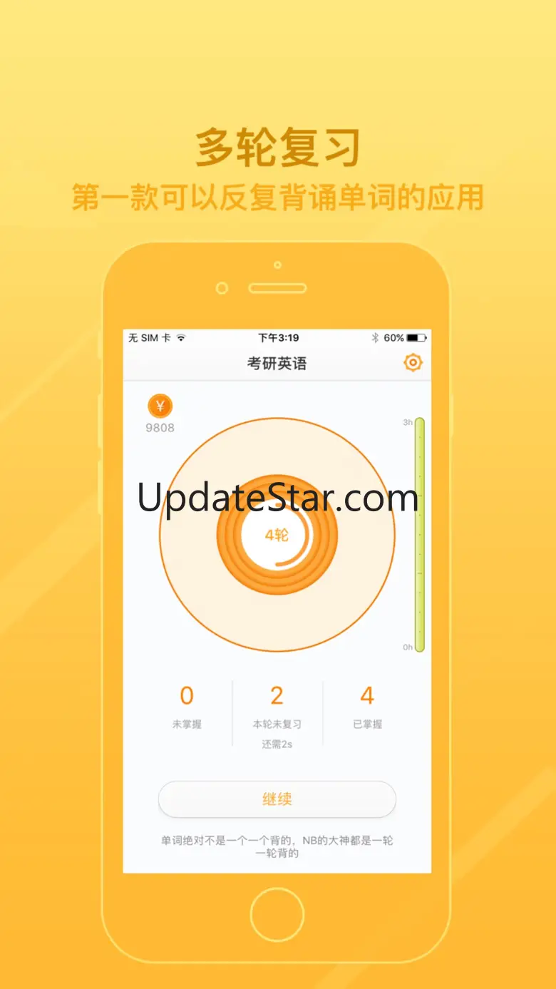年轮单词 - 最好用的英语单词速记APP 1.5.10