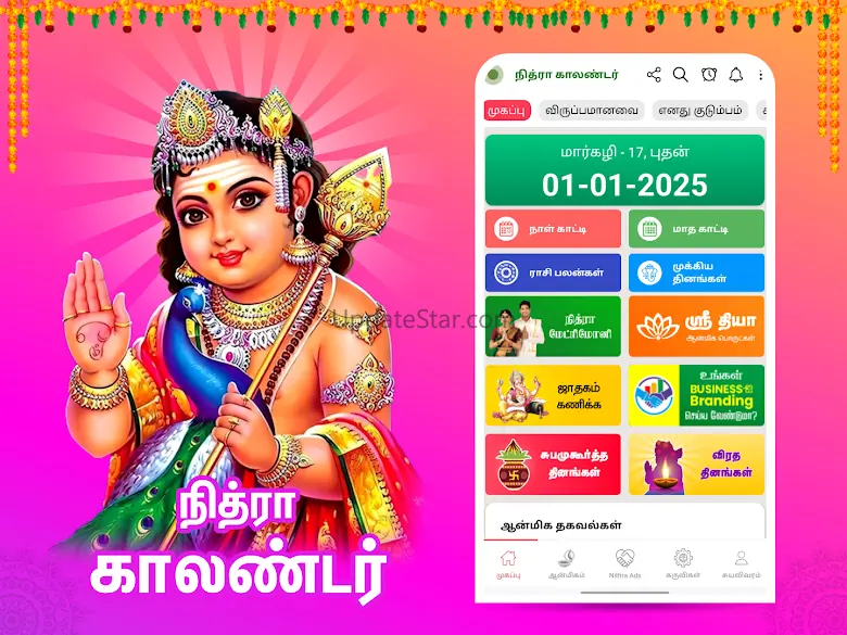 Tamil Calendar 2025 - Nithra 110