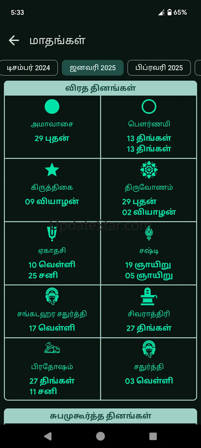 Tamil Calendar 2025 6.7