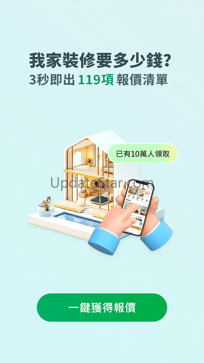100室內設計-實用靈感，找到家的裝修答案 6.4.0