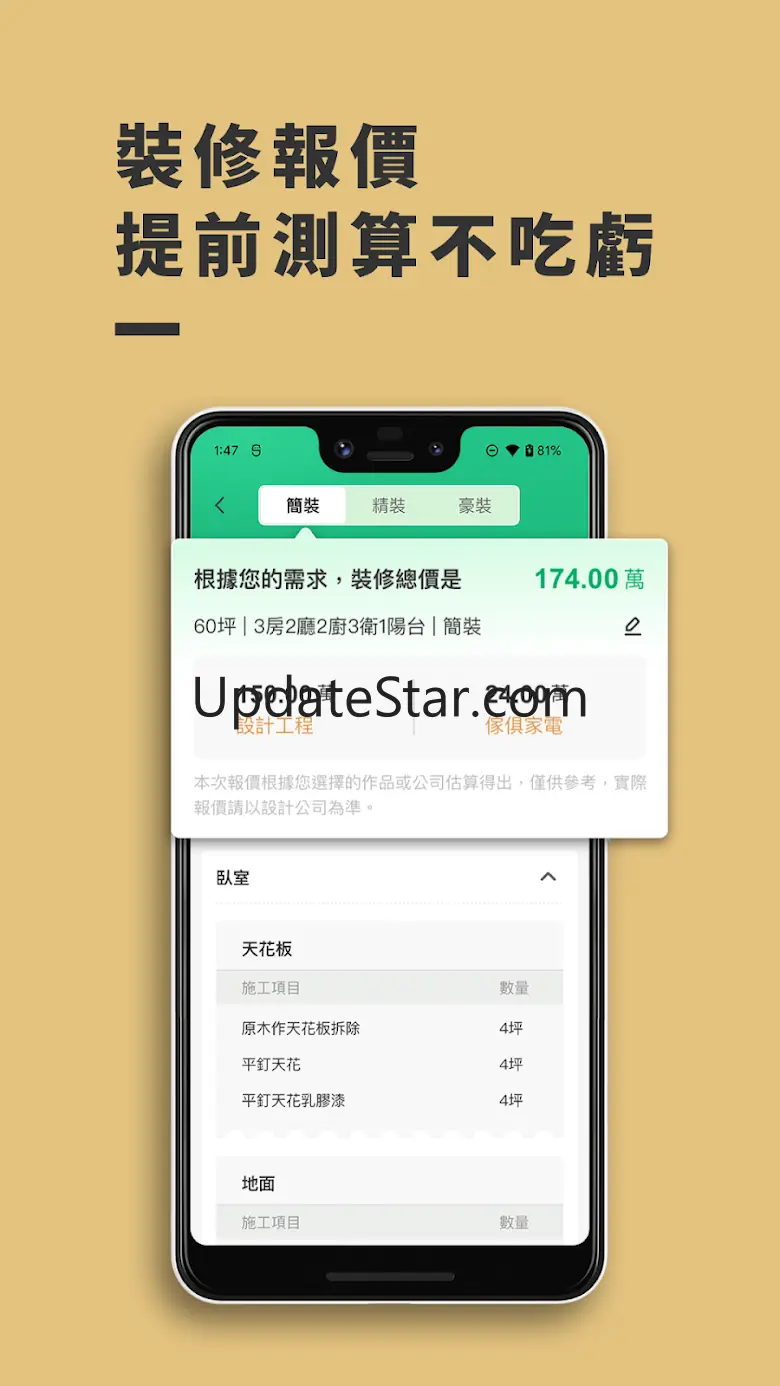 100室內設計-實用靈感，找到家的裝修答案 6.4.0