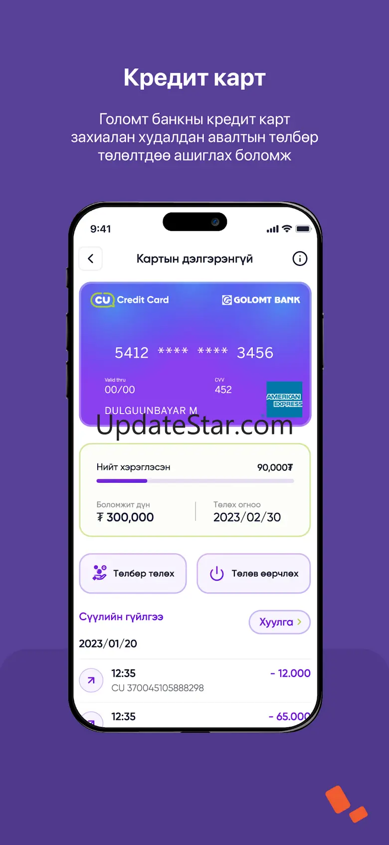 CU Mongolia 5.2.3