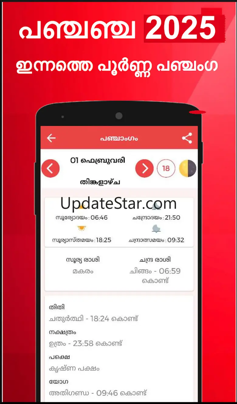 Malayalam Calendar 2025 90.149