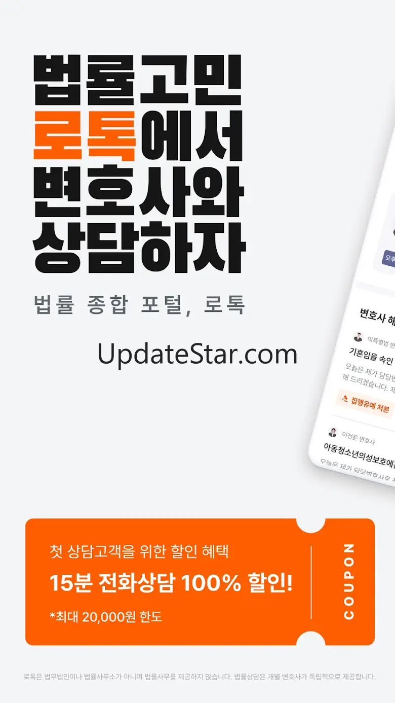 로톡 - 좋은 변호사와 법률 상담 1.2.6