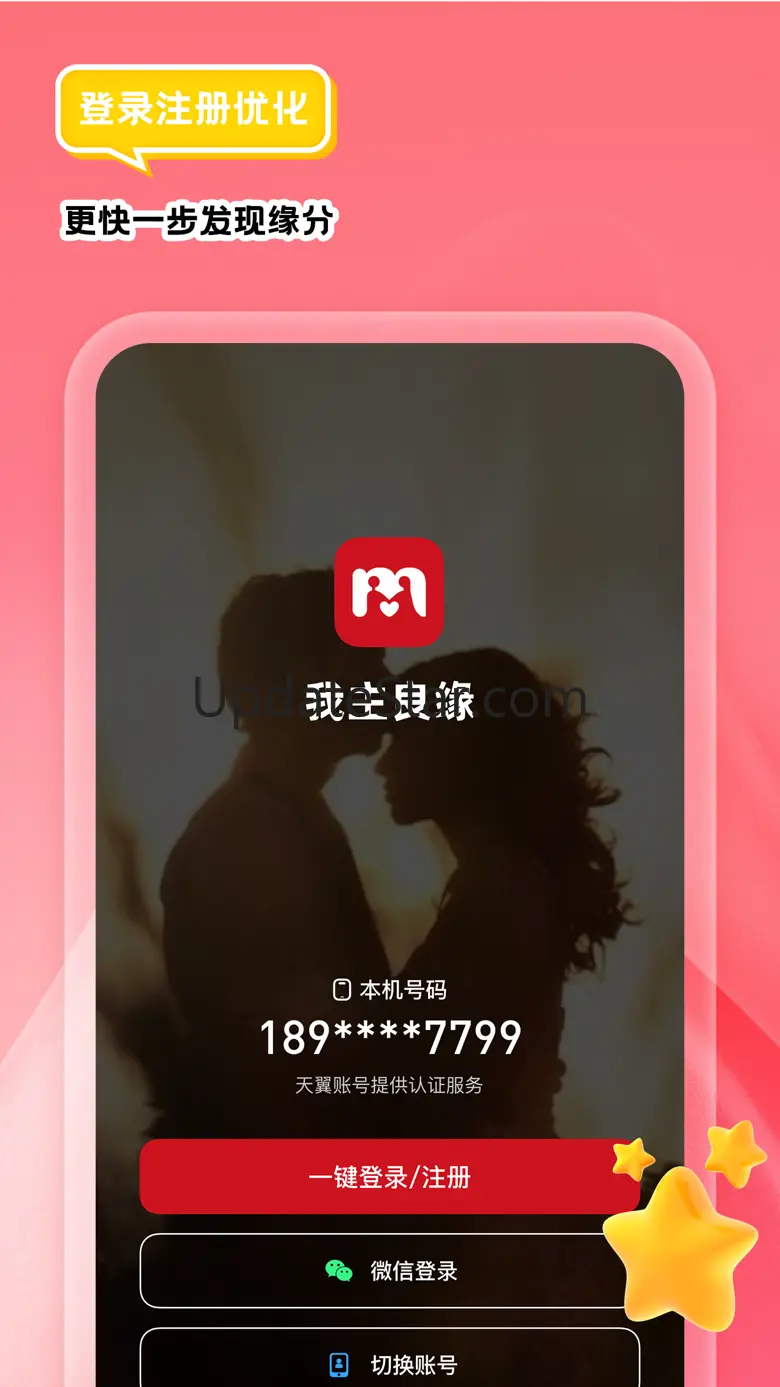 我主良缘-让脱单更如意 5.8.4