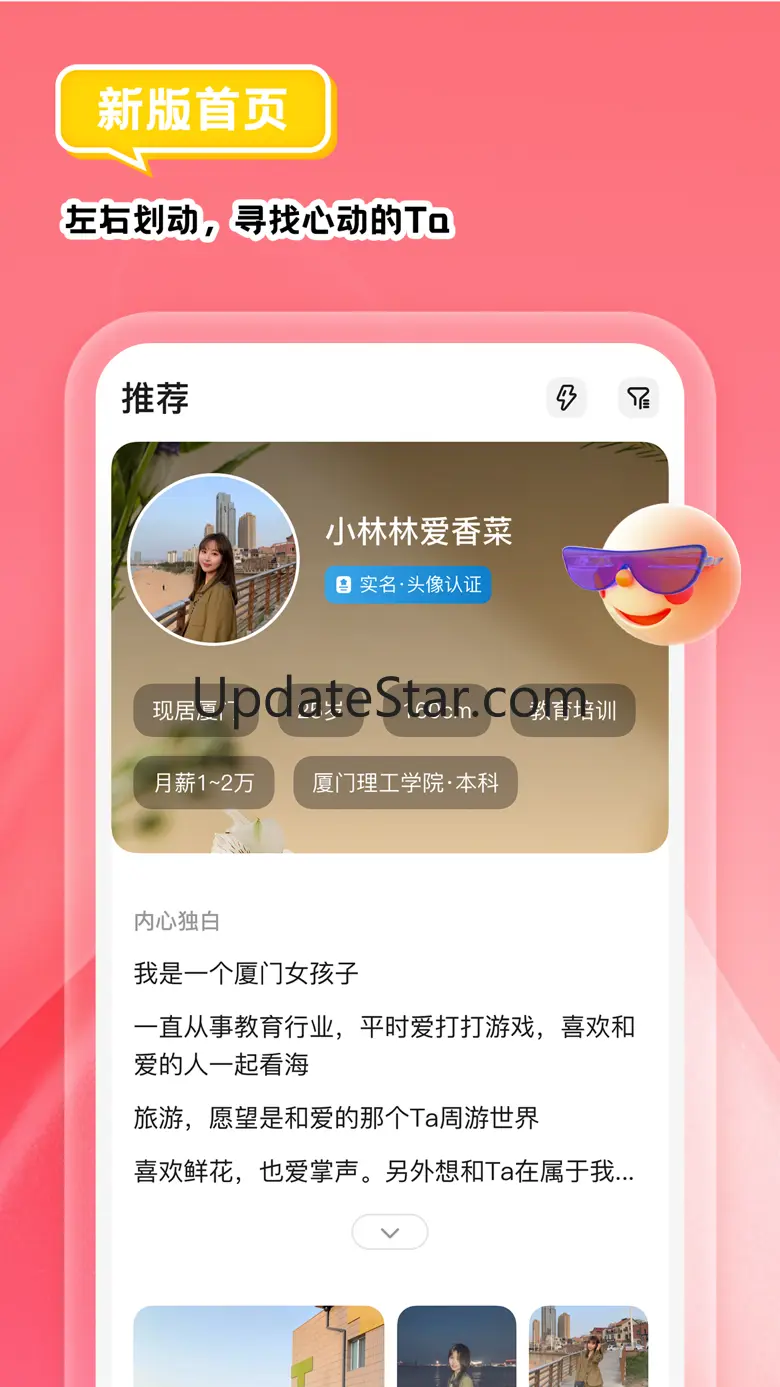 我主良缘-让脱单更如意 5.8.4