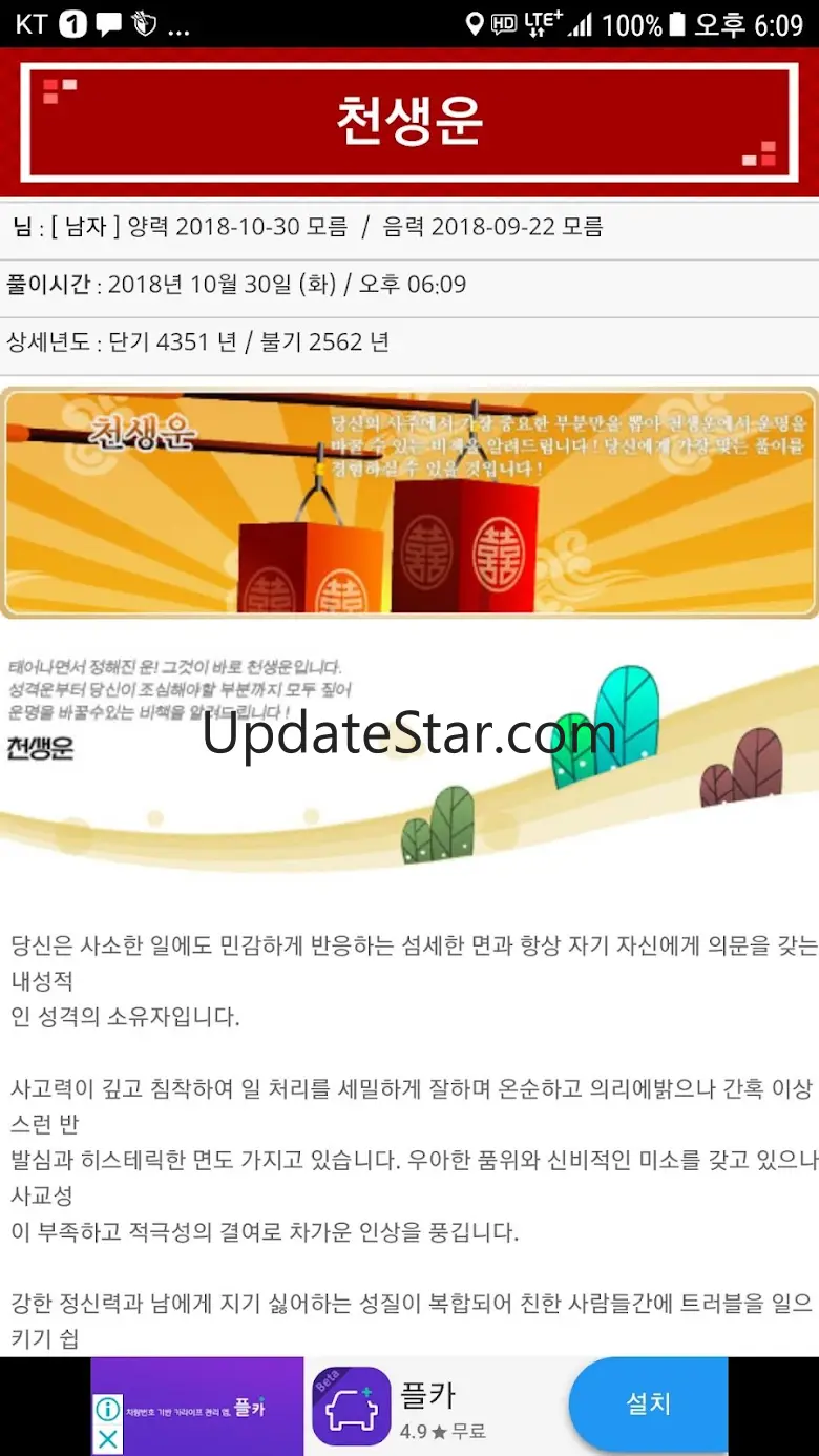 2025년 토정비결, 신년운세, 사주풀이-대박 운세 1.01.19