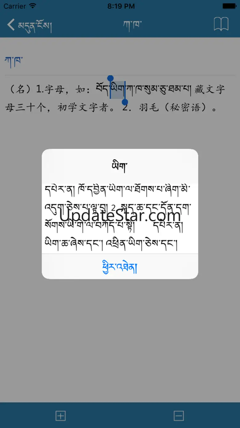 Tibetan-Chinese Dictionary 1.0