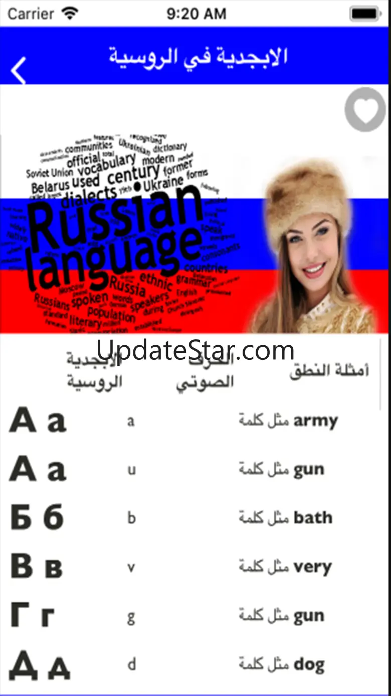 تعلم اللغة الروسية 1.0
