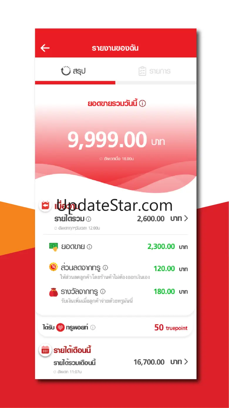 True Smart Merchant 2.76.0