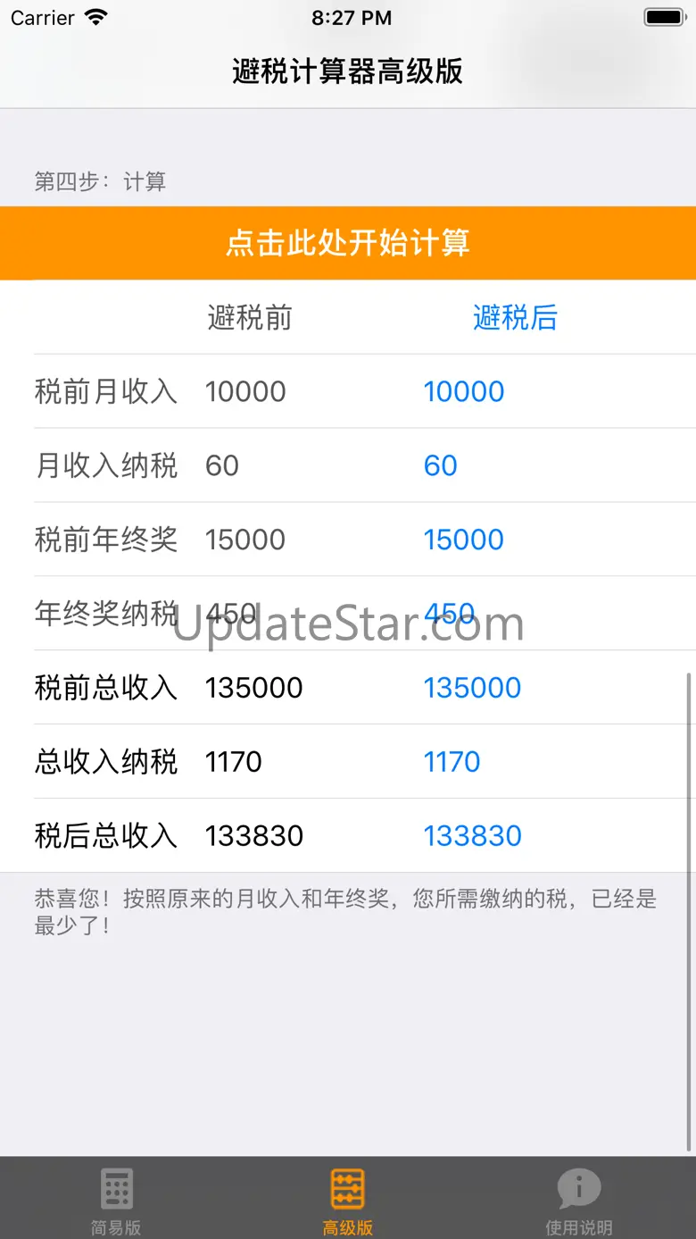 避税计算器 1.2