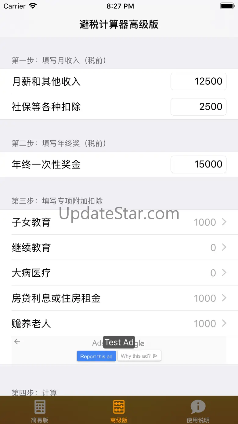避税计算器 1.2