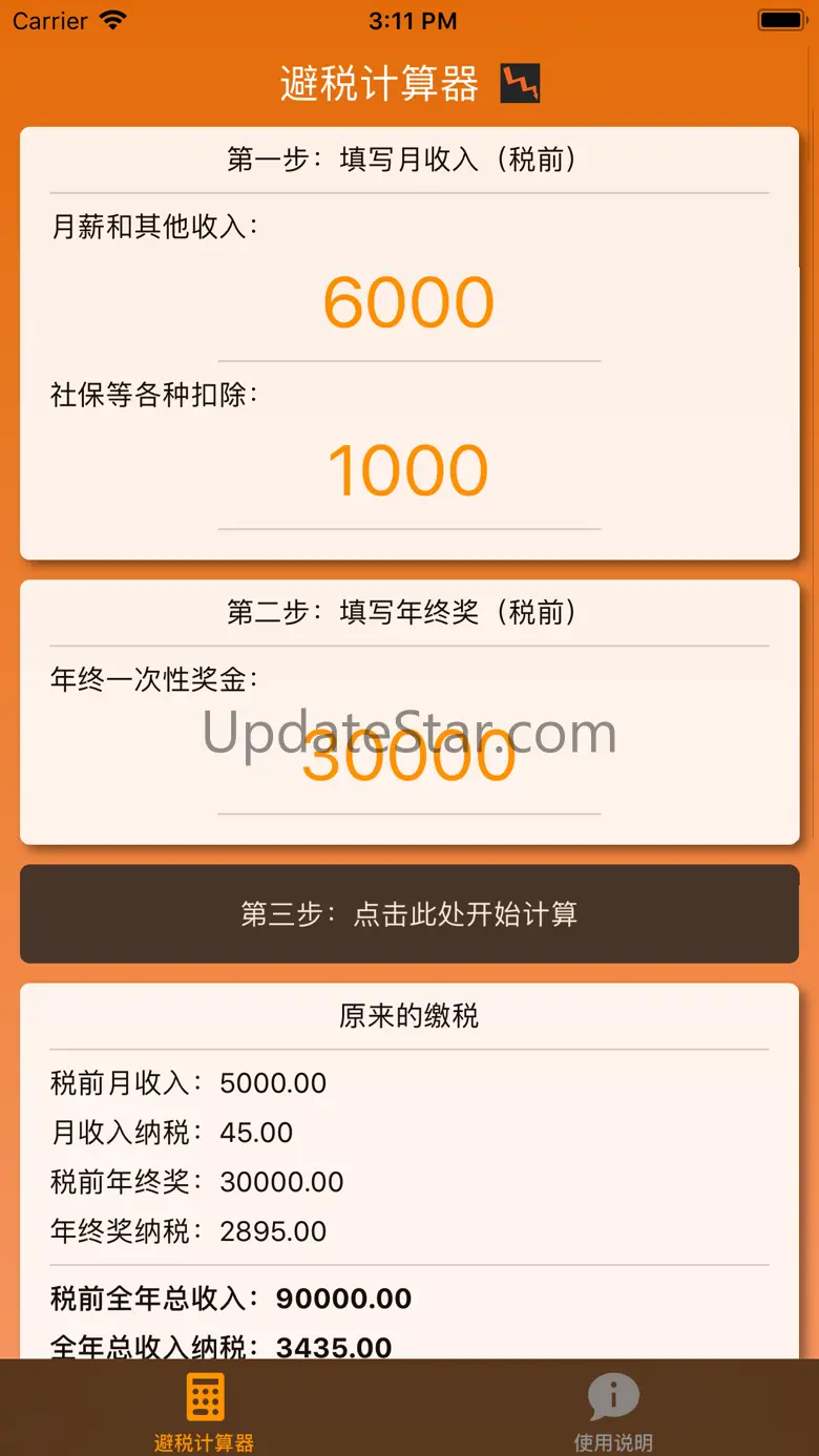 避税计算器 1.2