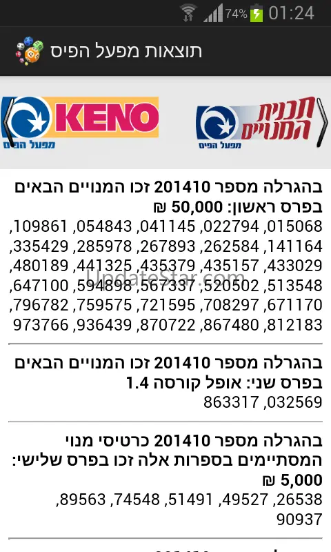 תוצאות מפעל הפיס