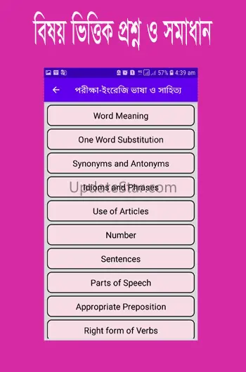 সরকারি চাকুরীর প্রস্তুতি ২০২৪ 18.0