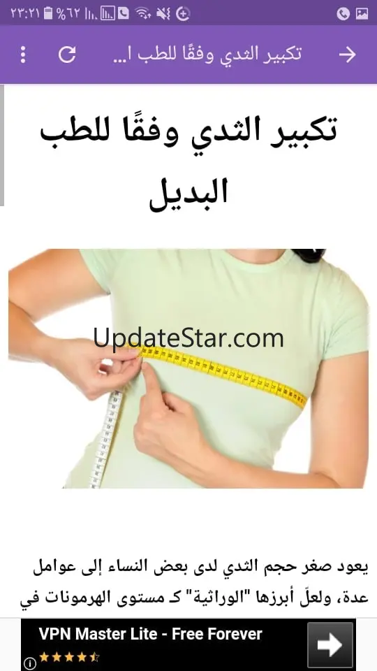 تمارين تكبير الصدرً في المنزل