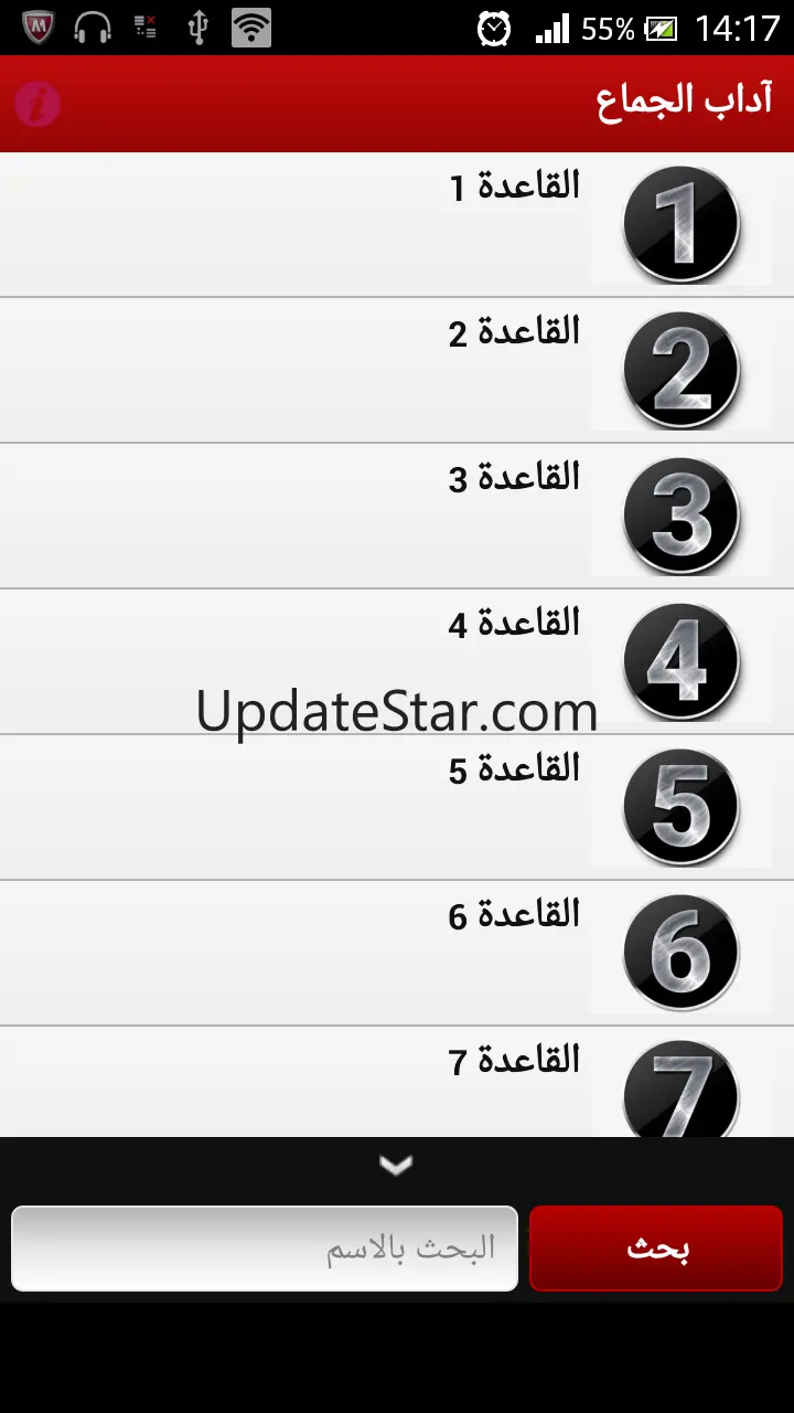 آداب الجماع 2.0
