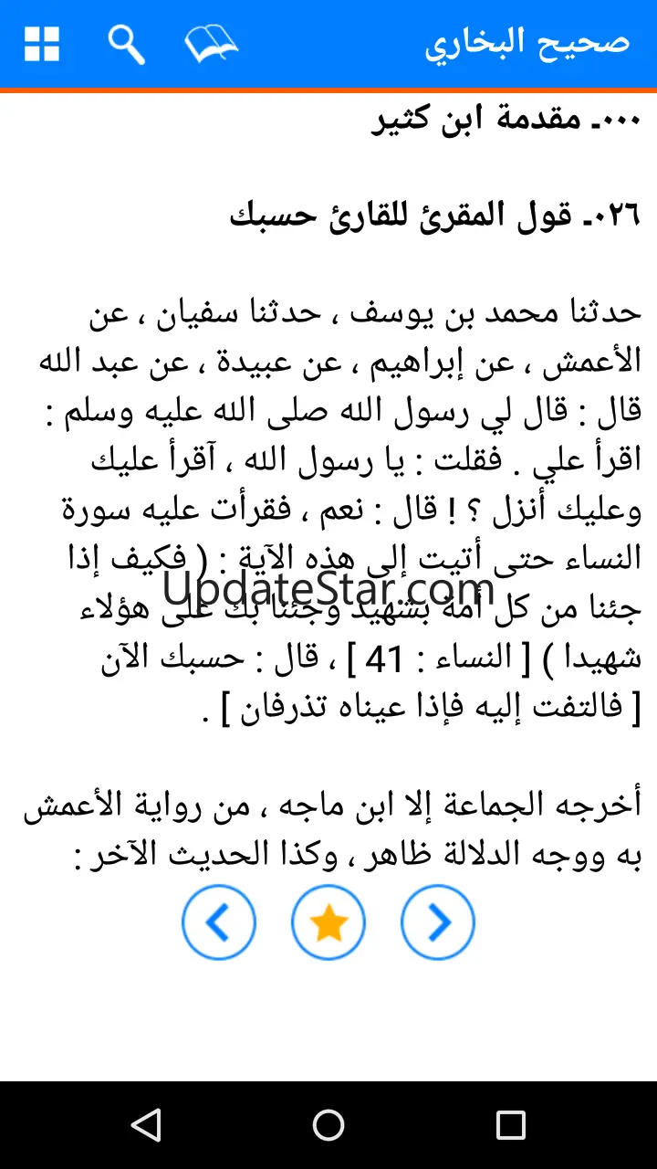 Tafsir Ibn Kathir In Arabic 1.6.1