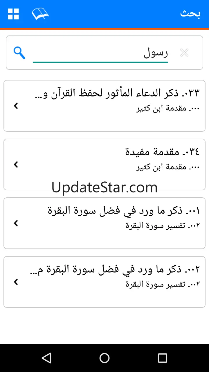 Tafsir Ibn Kathir In Arabic 1.6.1