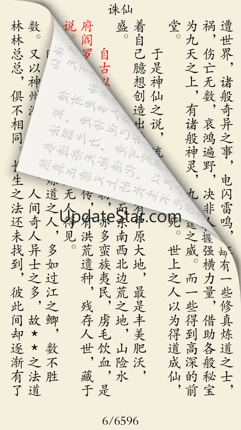 玄幻修仙小说-网络精品,热门合集 1.0