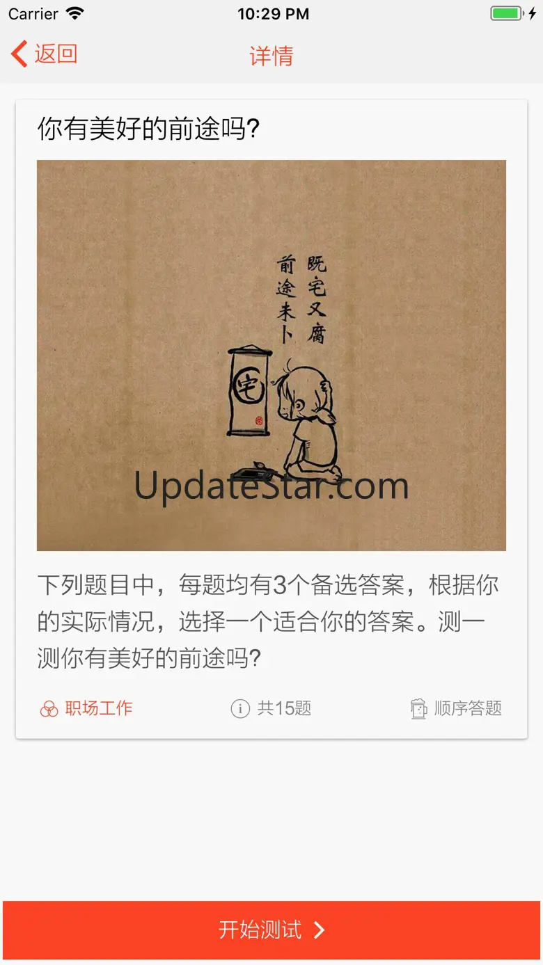 趣味测试 - 好玩实用的测试题 1.0.6
