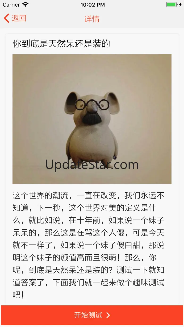 趣味测试 - 好玩实用的测试题 1.0.6