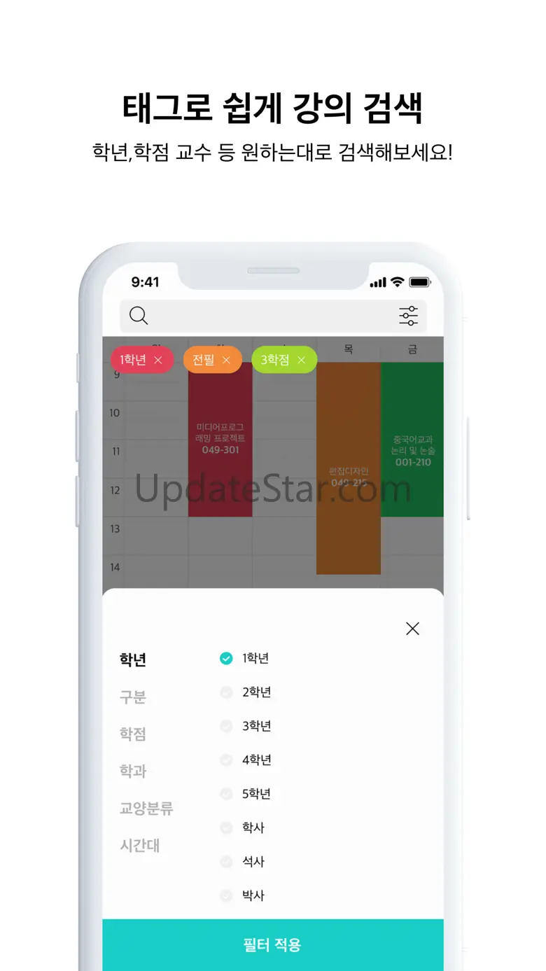 SNUTT : 서울대학교 시간표 앱 3.8.0