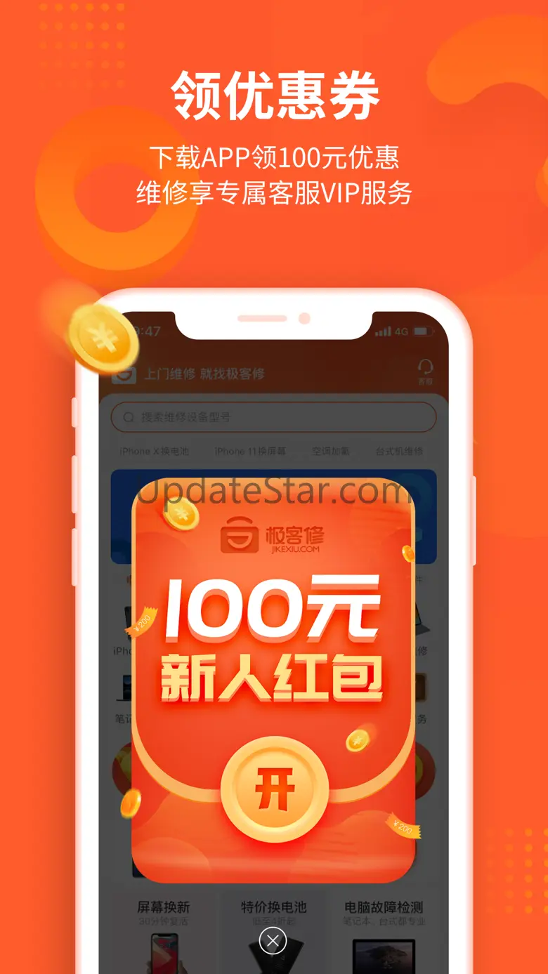 极客修-手机维修上门服务 3.4.21