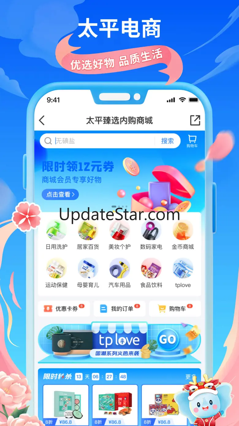 太平通—家庭健康财富管家 4.6.0