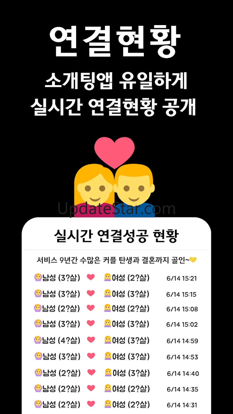 커플메이커 - 연애가 시작되는 소개팅 4.5.5