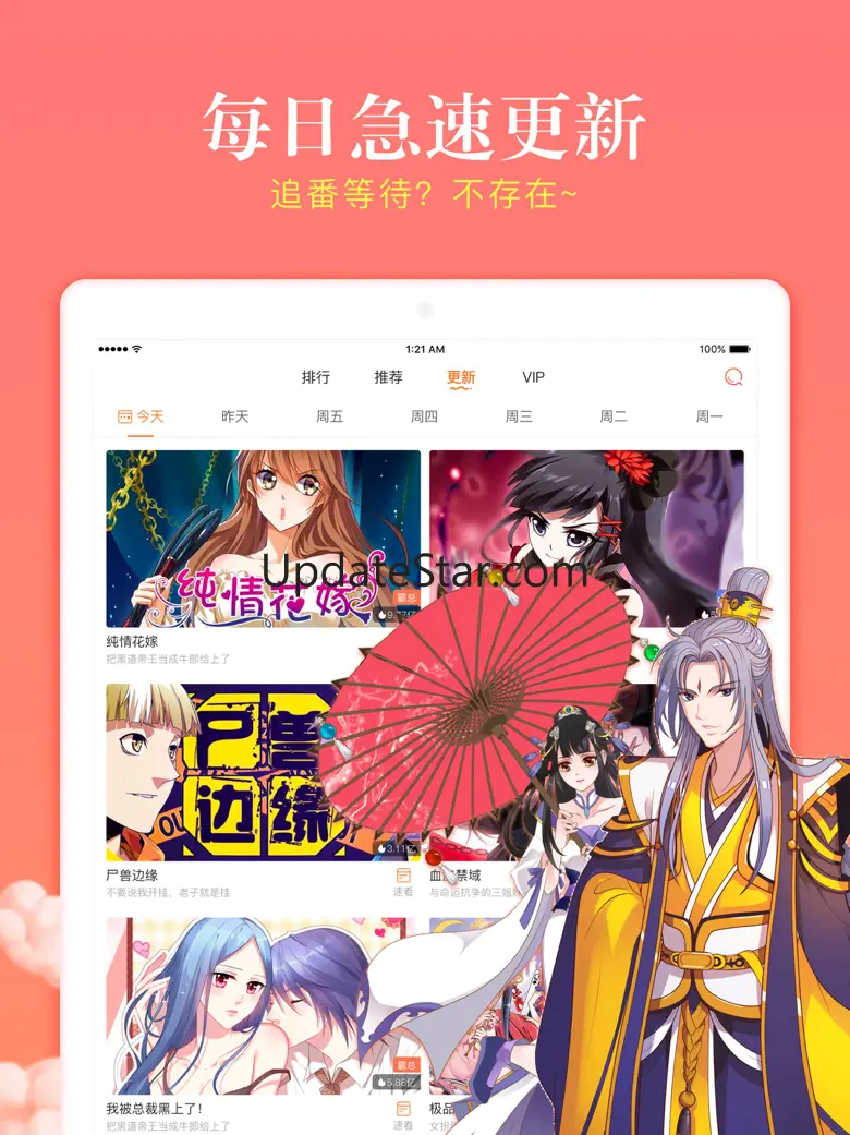 漫客栈HD-二次元超快看漫画大全 1.0.5