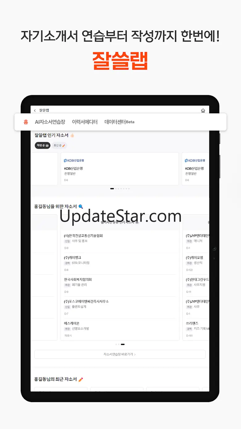 인크루트 - 신입 경력 이직 취업정보는 취업비서 하나로 3.8.44
