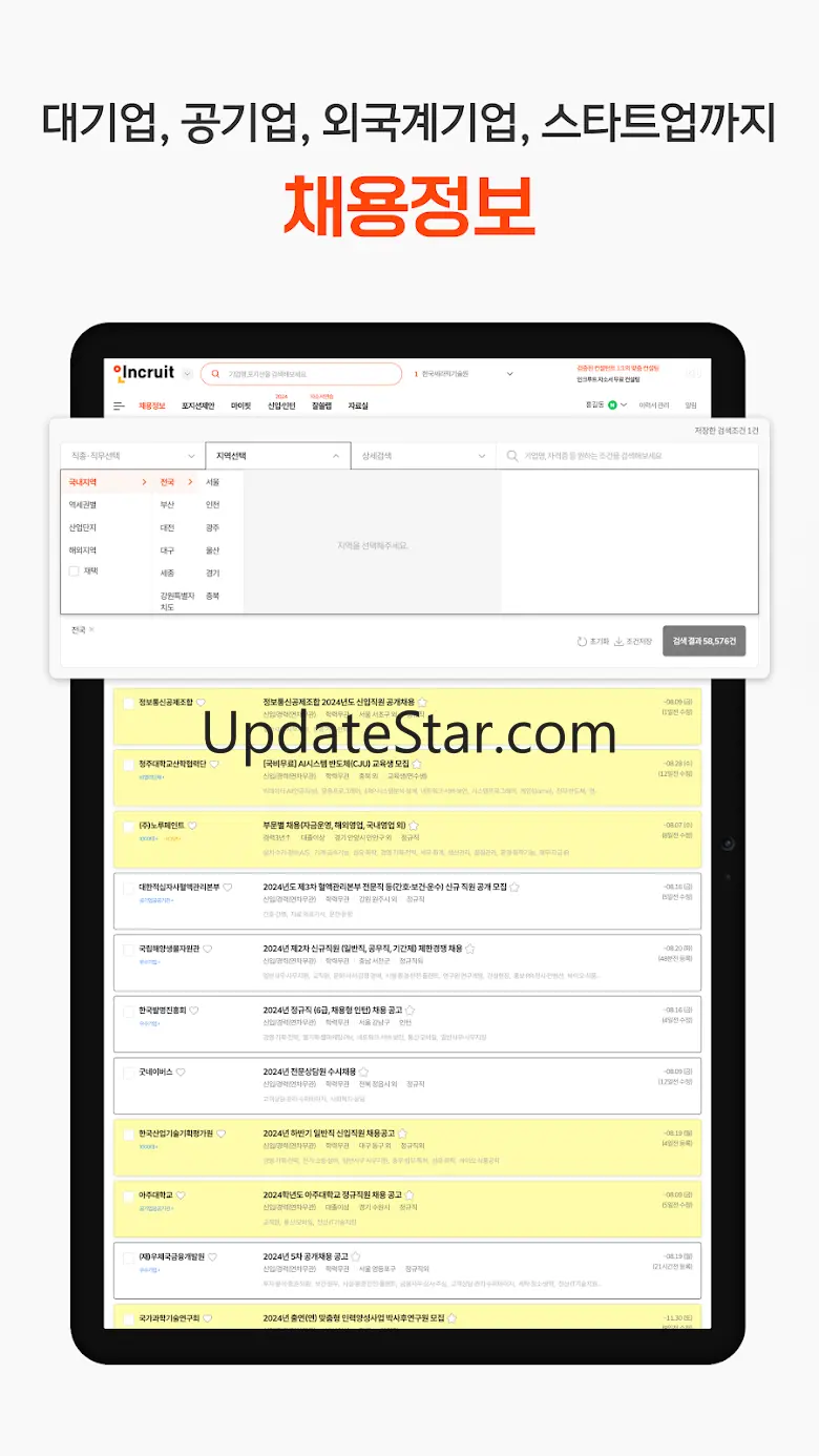 인크루트 - 신입 경력 이직 취업정보는 취업비서 하나로 3.8.44