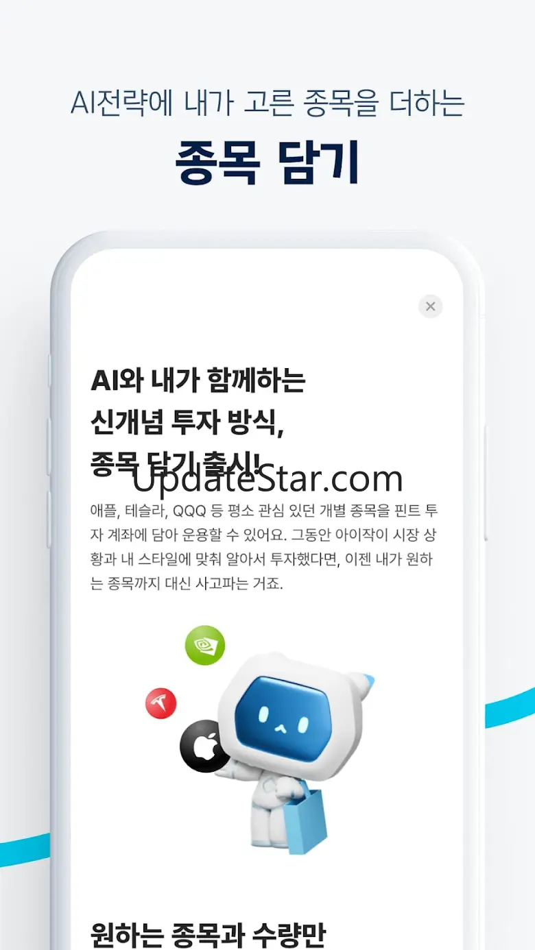 핀트 - 인공지능 시대, 투자도 AI로! 2.8.65
